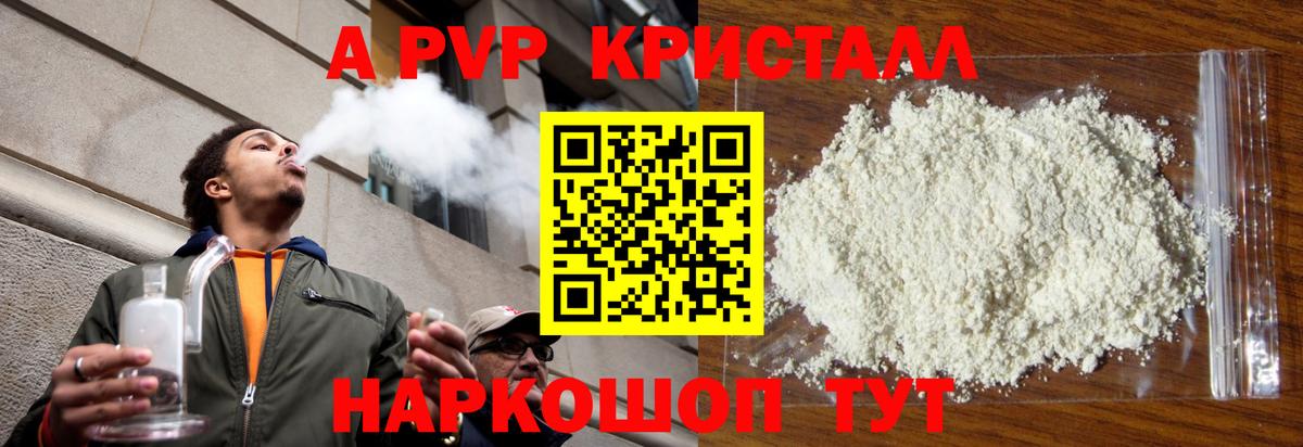 Alpha PVP крисы CK Нарткала