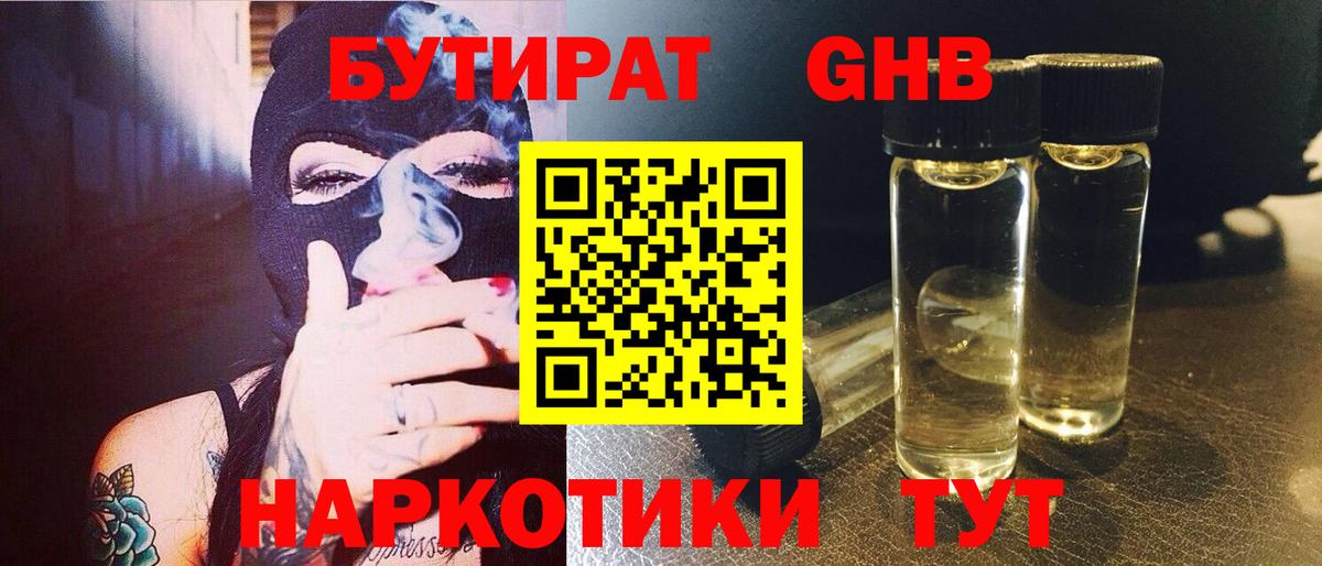 БУТИРАТ вода  Вход с VPN  БУТИРАТ  Нарткала 