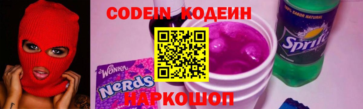 Кодеин напиток Lean (лин) Нарткала