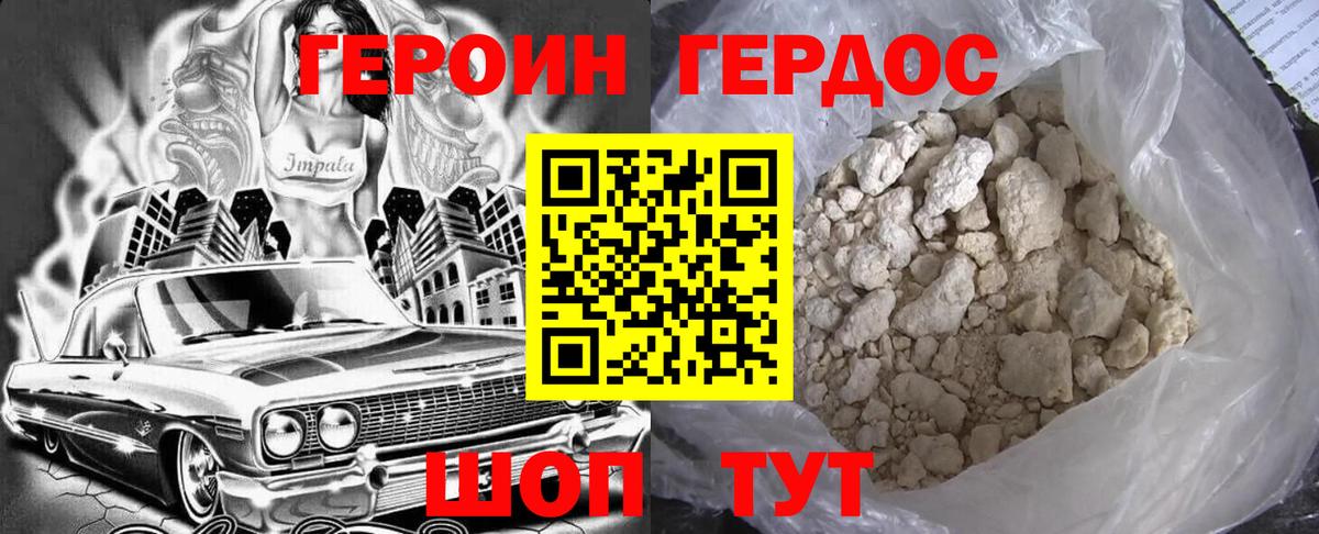 Нарткала  Героин хмурый  ГЕРОИН  Вход с VPN 